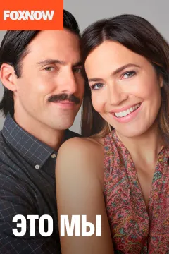 Это мы
